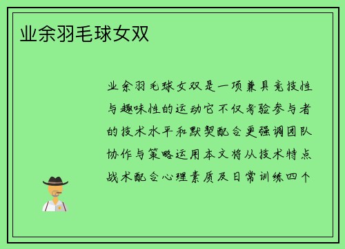 业余羽毛球女双