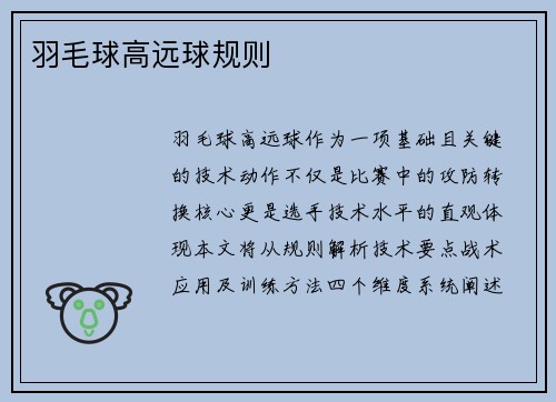 羽毛球高远球规则
